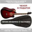 Madeira Dreadnought Spruce Red + Чехол! 