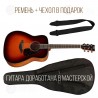 Yamaha + Чехол + Ремень + Доработка в Мастерской