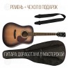 Cort Transacoustic + Чехол + Ремень + Доработка в Мастерской