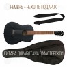 ПАРМА + ЧЕХОЛ + РЕМЕНЬ + ДОРАБОТКА В МАСТЕРСКОЙ