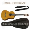 YAMAHA С40 + ЧЕХОЛ + РЕМЕНЬ + ДОРАБОТКА В МАСТЕРСКОЙ Yamaha + Чехол + Ремень + Бесплатная Настройка
